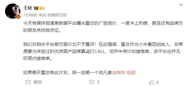 雷军广告报价37万起？小米官方回应！
