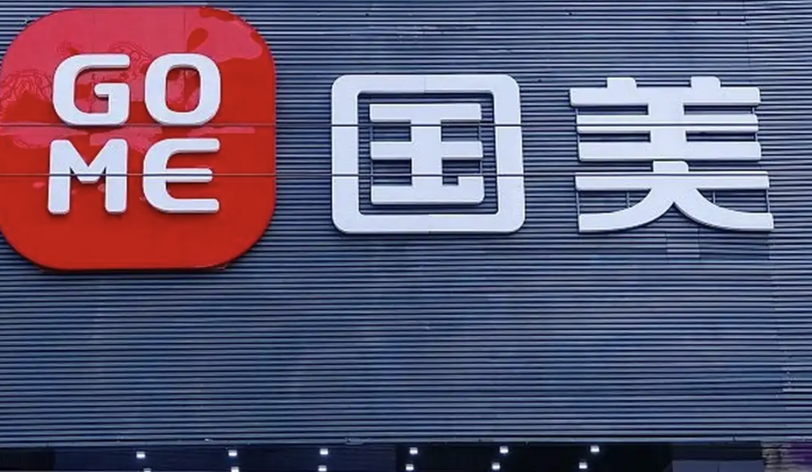 国美零售2024财年全年归母亏损116.29亿元