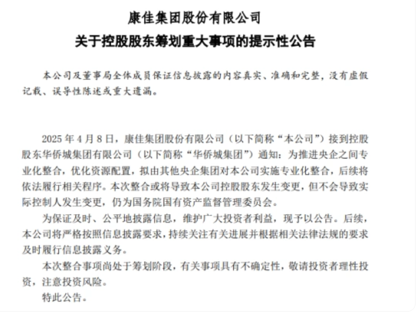 康佳电视控股股东拟变更，新“接盘者”会是“谁”呢？
