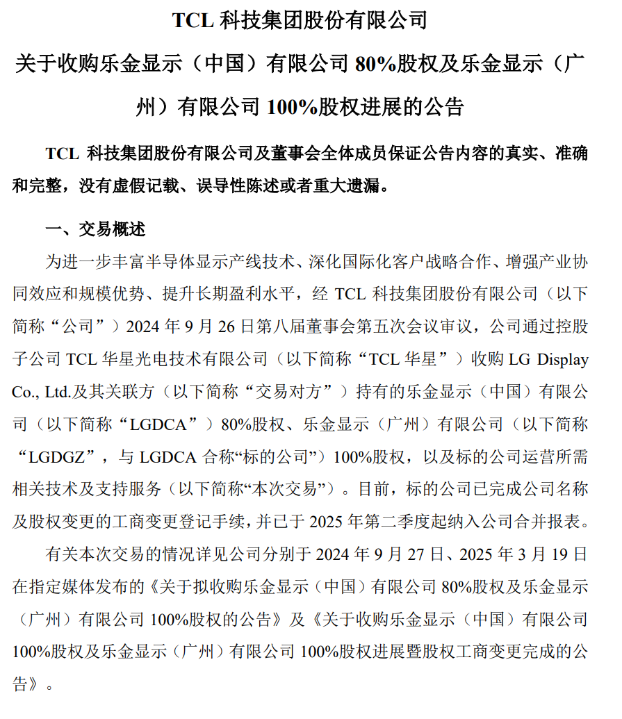 多了4亿！LGD广州LCD工厂出售价上调至112亿元