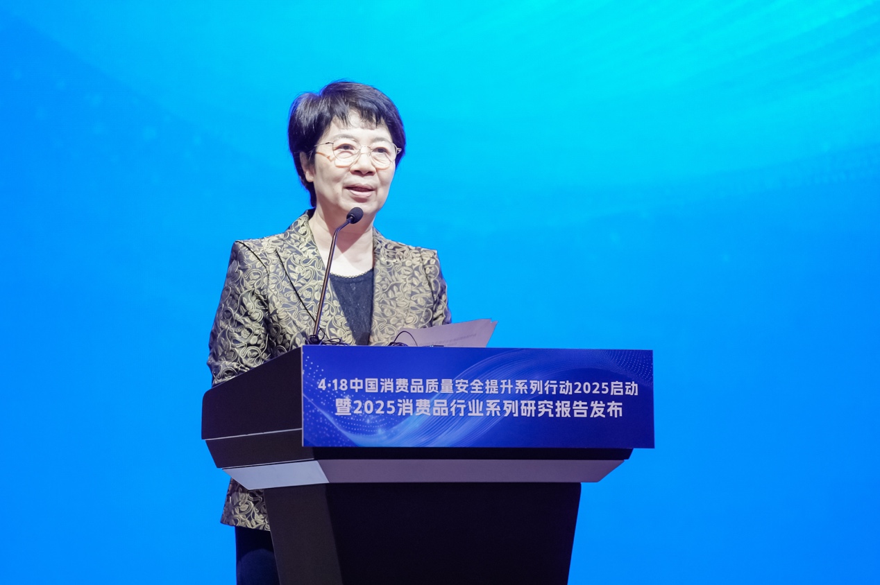 中国消费品质量安全提升系列行动2025在京启动