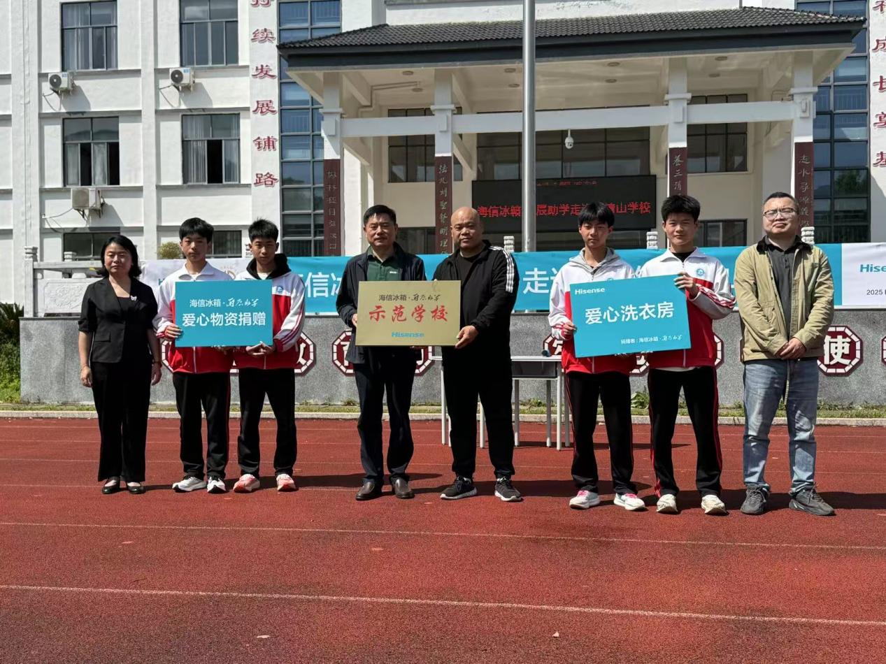 从洗衣房到国学课堂：海信冰箱发起跨越千里的山区助学行动
