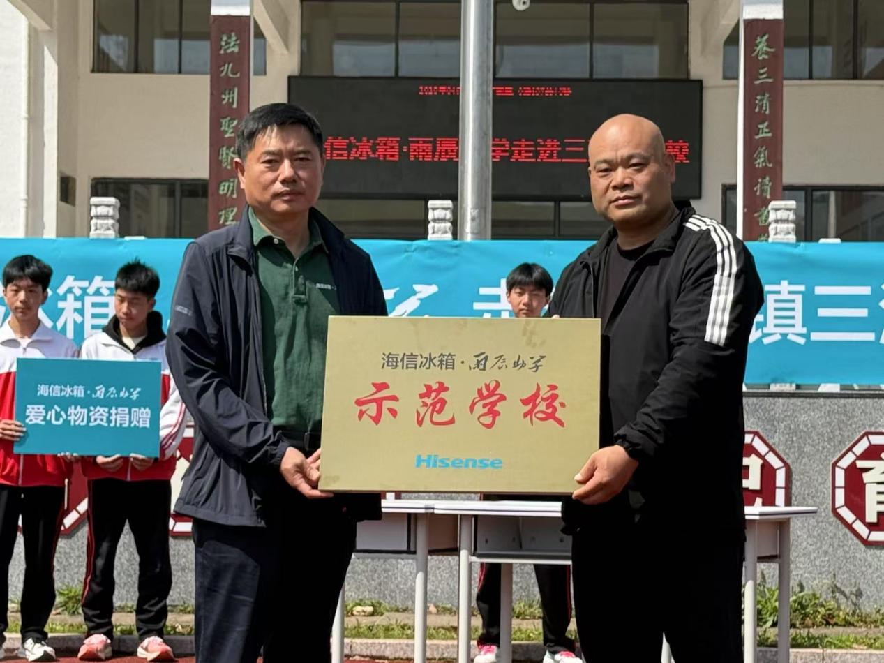 从洗衣房到国学课堂：海信冰箱发起跨越千里的山区助学行动