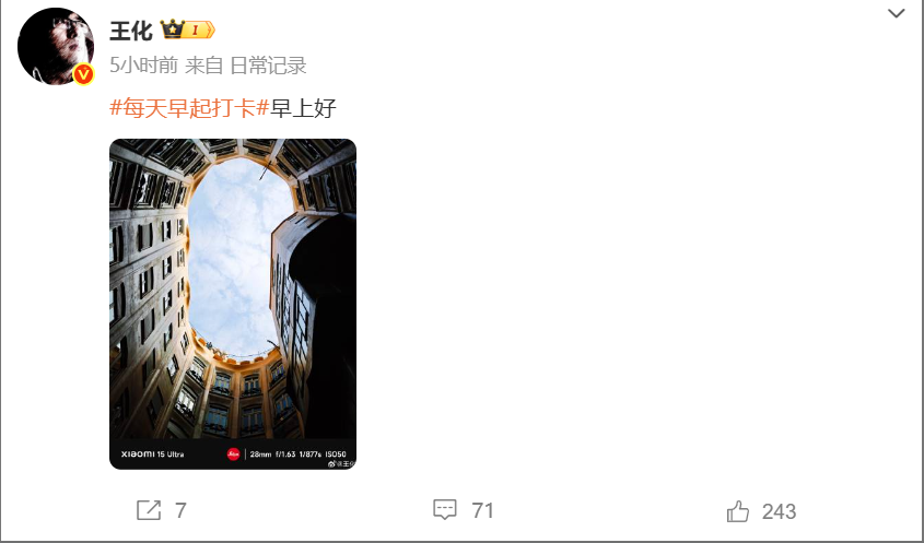 小米王化晒图疑似回应董明珠言论，评论区回复网友