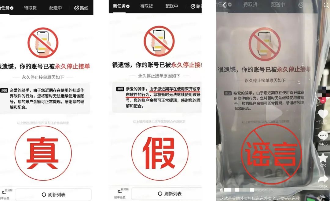 美团针对三类网络不实信息发表声明
