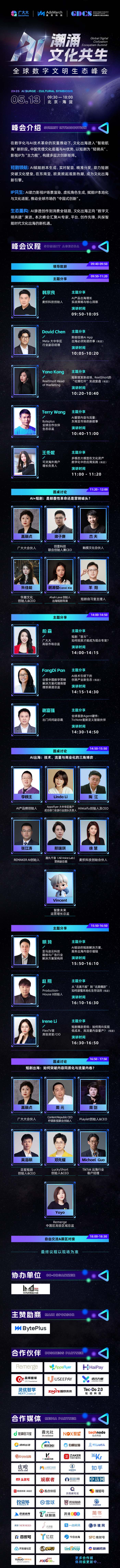 短剧行业正经历前所未有的变革 —— AI重构内容生产以及全球化遭遇盈利困局
