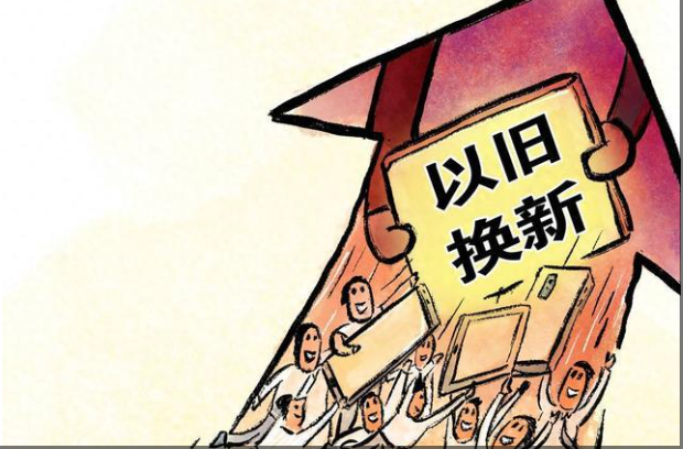 商务部部长王文涛：2024年消费品以旧换新销售额超1.3万亿元