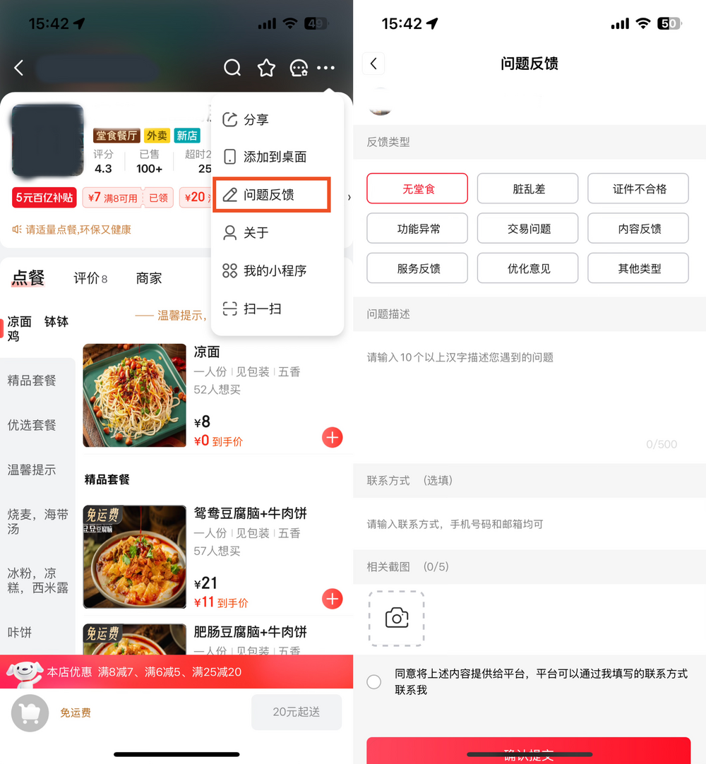 京东外卖号召全民监督，反馈1家无堂食门店奖励40元饭卡，上不封顶