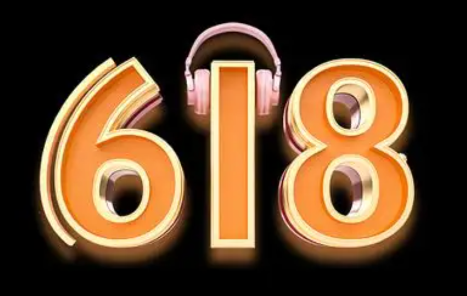 电商平台打响"618"年中消费战 创新玩法激活市场新动能