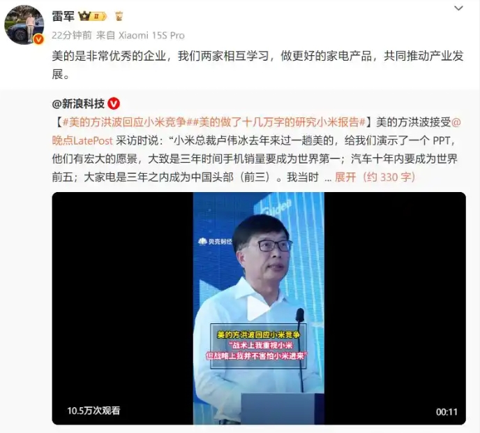 雷军回应美的方洪波“与小米竞争”