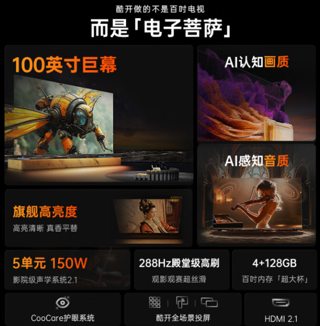 百吋电视杀入5000元区间，今年618或成巨幕普及转折点-视听圈