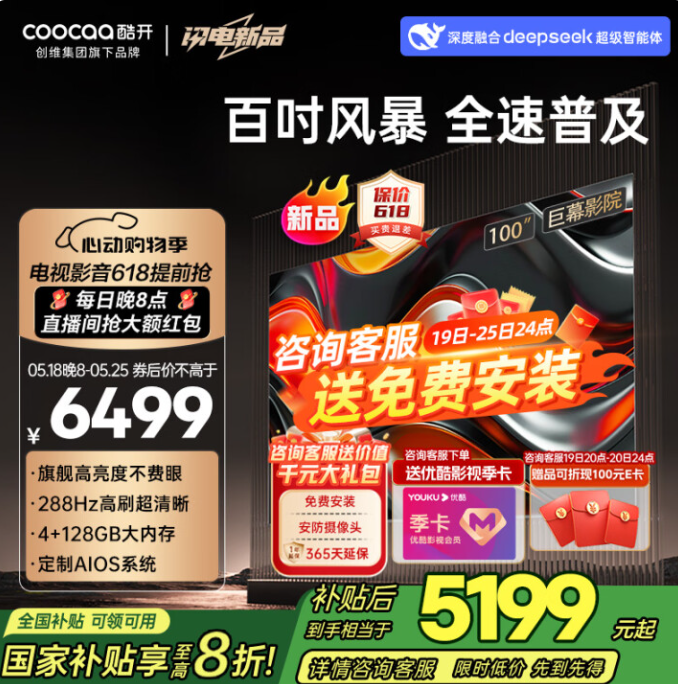 百吋电视杀入5000元区间，今年618或成巨幕普及转折点-视听圈