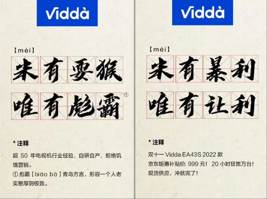 小米诉Vidda长达三年 后者已从微末成长至小巨人
