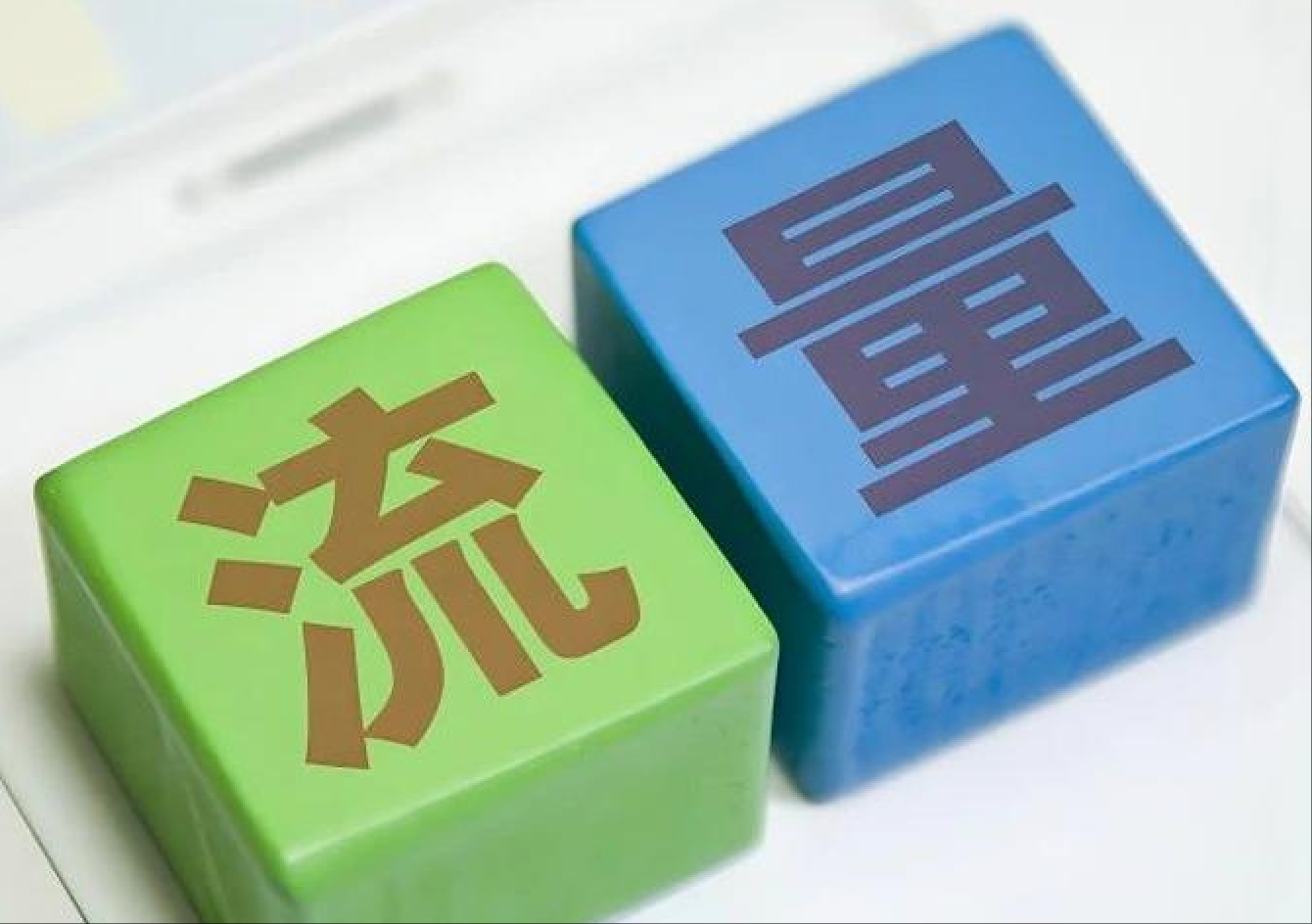 电商流量洼地争夺战，是否进入新时代？