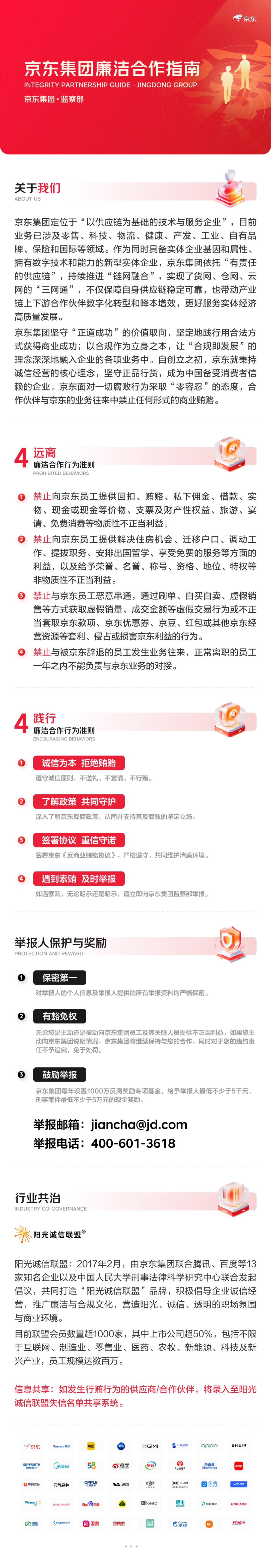 京东发布廉洁合作指南：禁止回扣、禁止供应商与被辞退员工合作