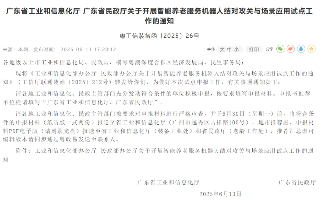 广东开展智慧养老试点 “机器人养老”按下加速键