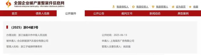哪吒汽车破产重整，董事长已离沪！