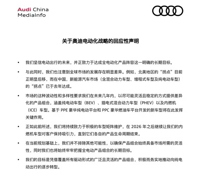传奥迪已撤回 2033 年全面电动化目标 官方回应