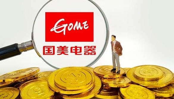国美电器所持中关村278.81万股股份被轮候冻结