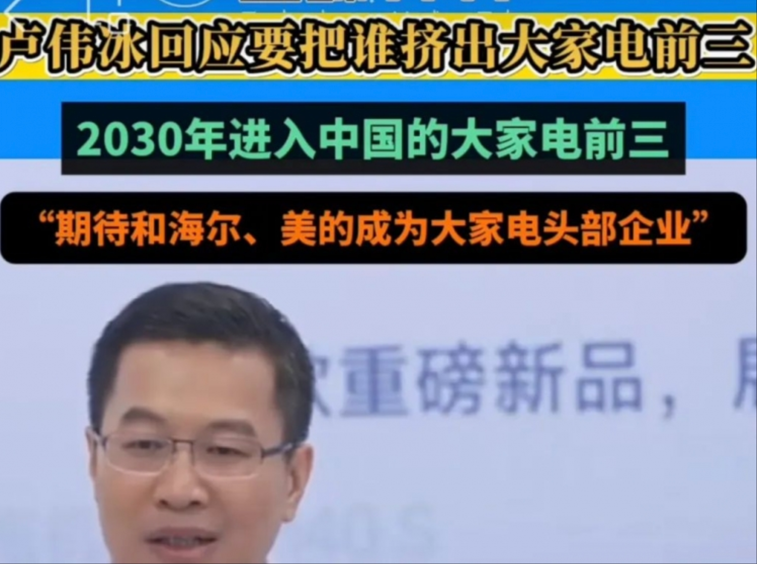 卢伟冰表态暗藏玄机，小米空调要“干翻”格力？