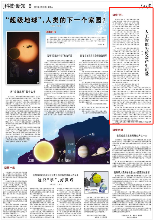 人民日报刊文：人工智能为何会产生幻觉
