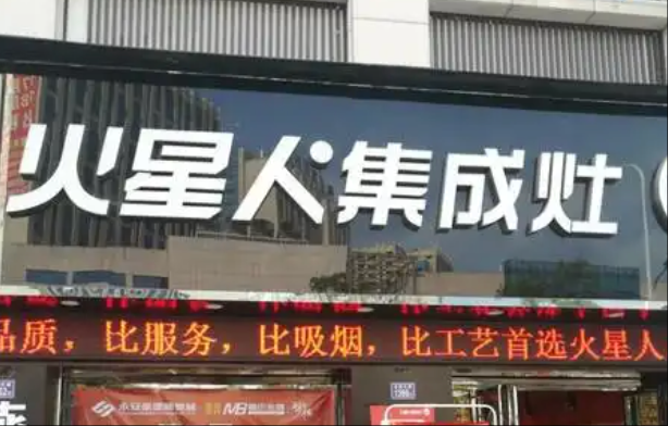注册资本1000万！火星人子公司参投新公司进军家装市场