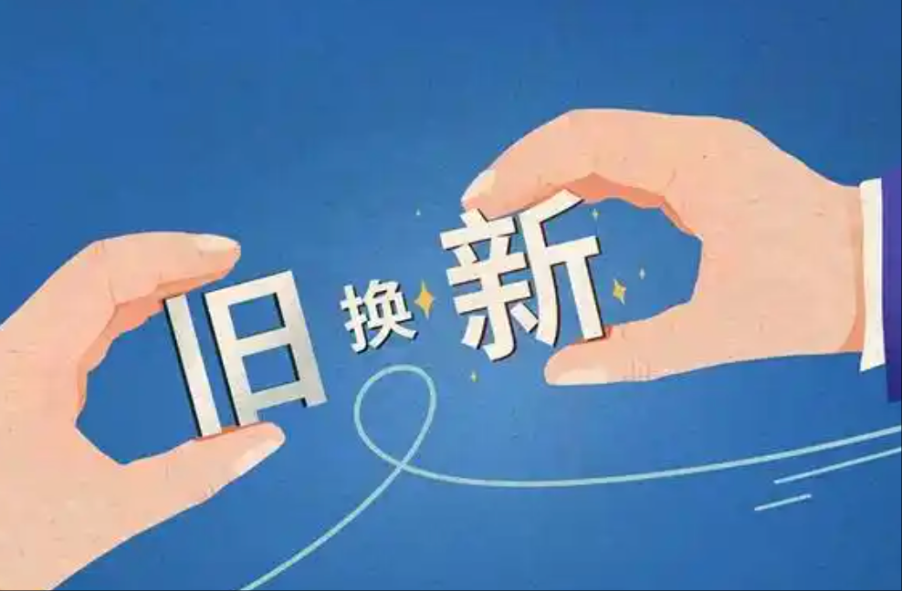 以旧换新政策下的中国家电市场阶段性总结