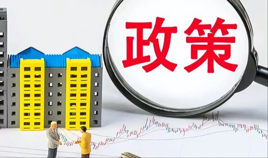 “因城施策”成效明显 房地产朝止跌回稳方向迈进