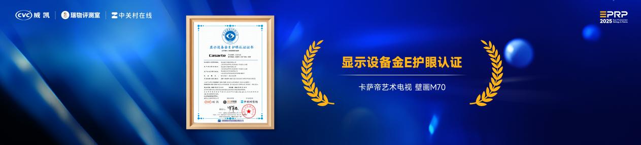 第二届健康显示大会在京隆重召开：以标准领航 共筑健康显示新生态
