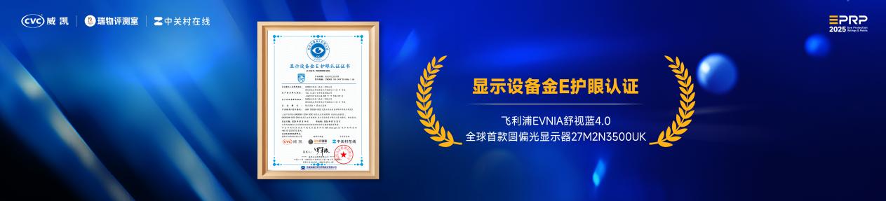 第二届健康显示大会在京隆重召开：以标准领航 共筑健康显示新生态