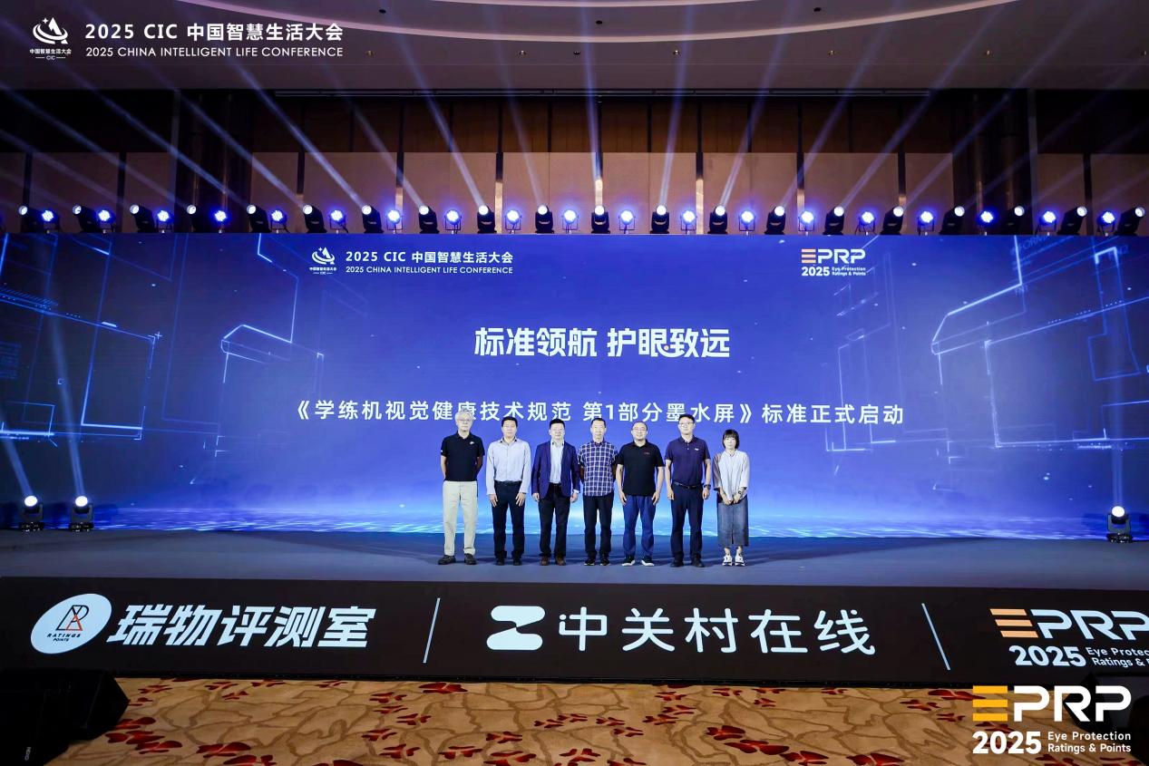 第二届健康显示大会在京隆重召开：以标准领航 共筑健康显示新生态