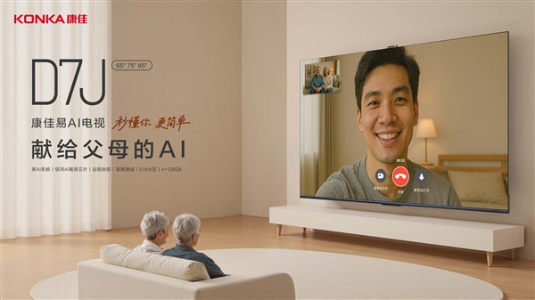 聚焦父母使用智能电视痛点，康佳易AI电视D7J系列让科技有温度