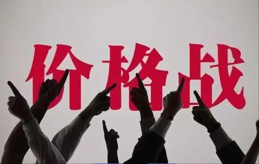 “价格法”整治低成本倾销行为，家电行业价格战“内卷”将结束？