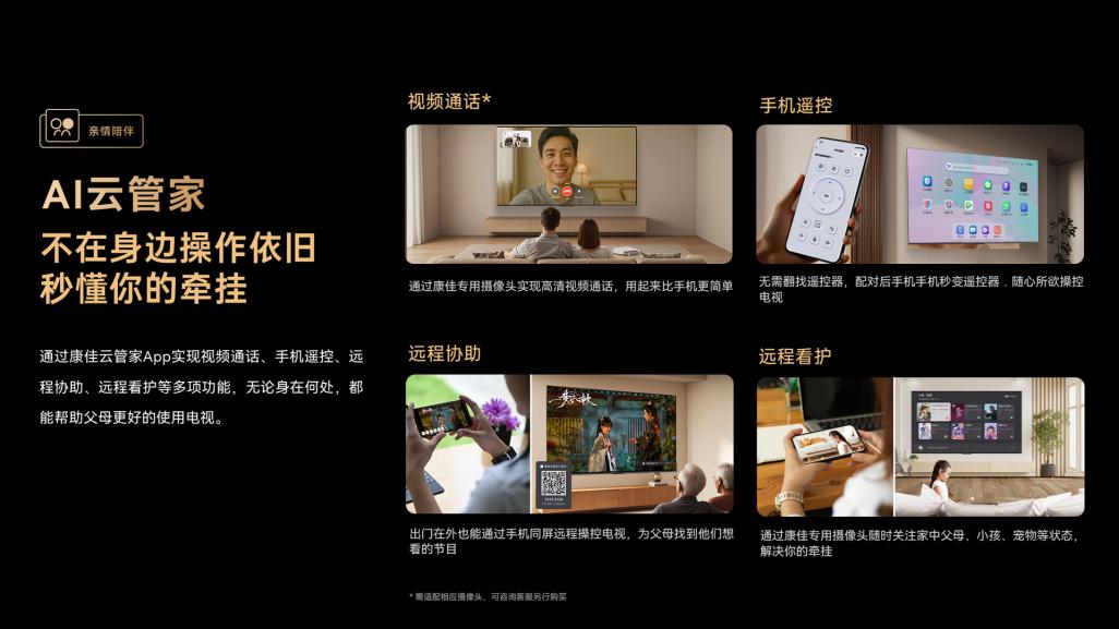 给爸妈挑电视，就选康佳易AI电视，真正解决父母需求-视听圈