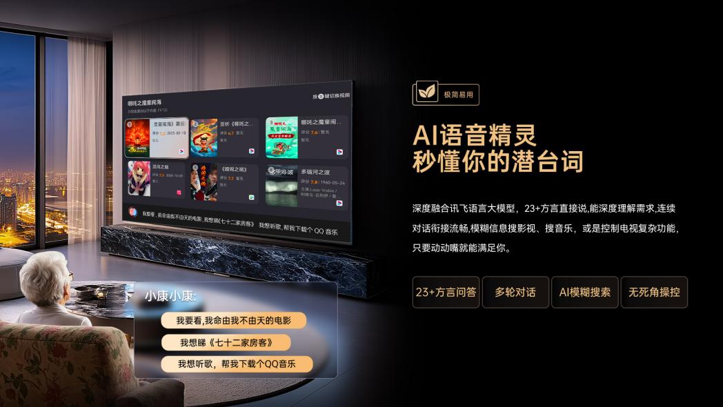 给爸妈挑电视，就选康佳易AI电视，真正解决父母需求-视听圈