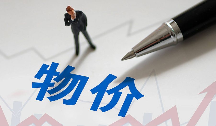 7月物价数据透出哪些积极信号？
