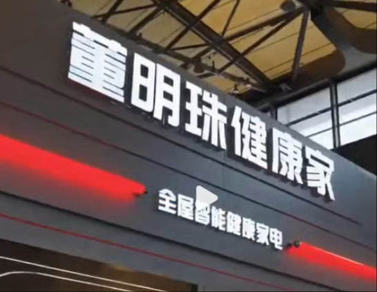 “董明珠健康家”改名“格力好物指南”：去董明珠个人IP？