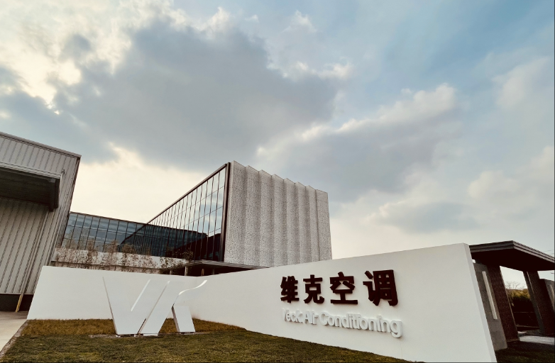 维克空调印度尼西亚工厂正式投产运营