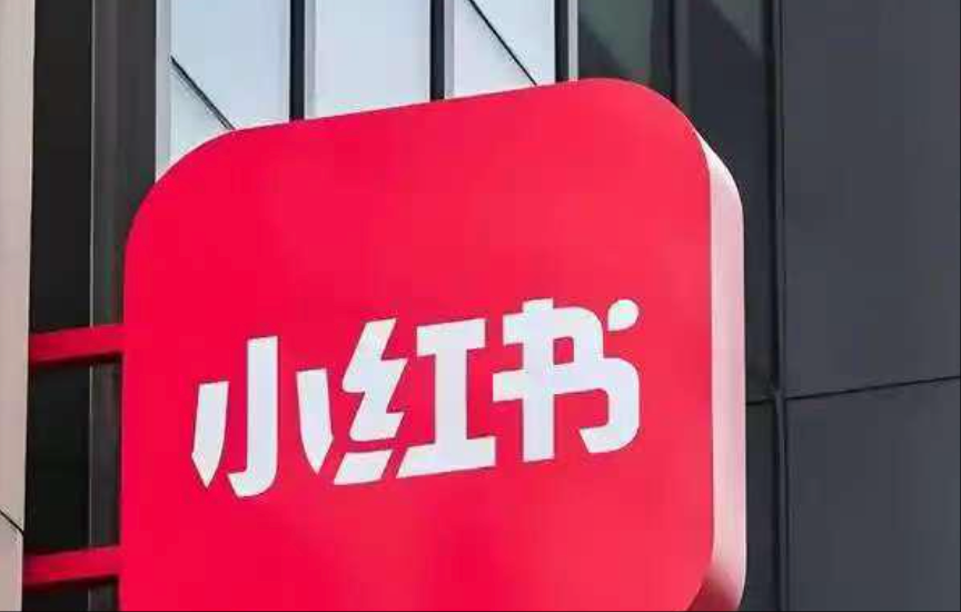 小红书电商业务“市集”将成为一级入口