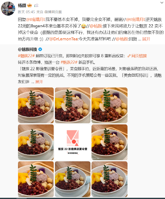 前魅族高管杨颜放狠话：要让魅族22完全卖不掉