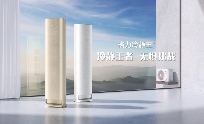 空调内卷下的头部担当，格力为何能“越卷越强”？