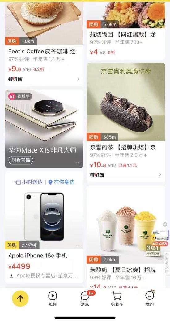 华为新款三折叠Mate XTs将首次通过美团闪购同步开售