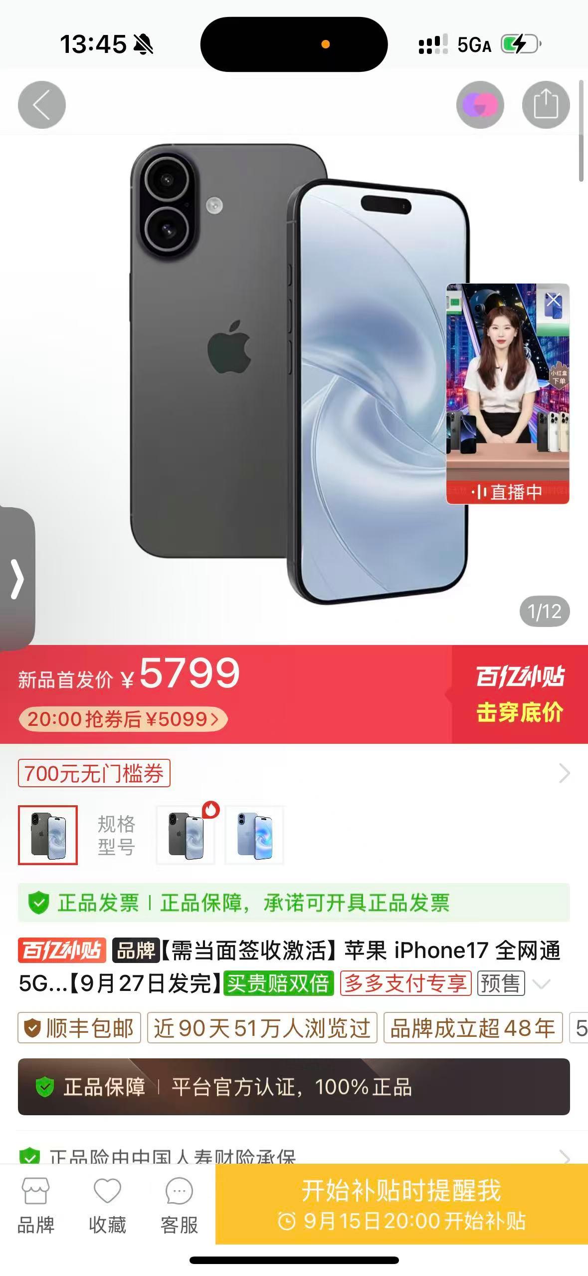 苹果iPhone 17价格破发，黄牛难赚钱了