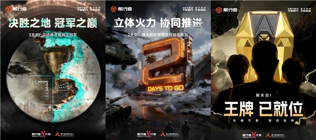 前行者 X 计划曝光！将联动电竞冠军战队，推动产品性能与品牌形象双重进阶