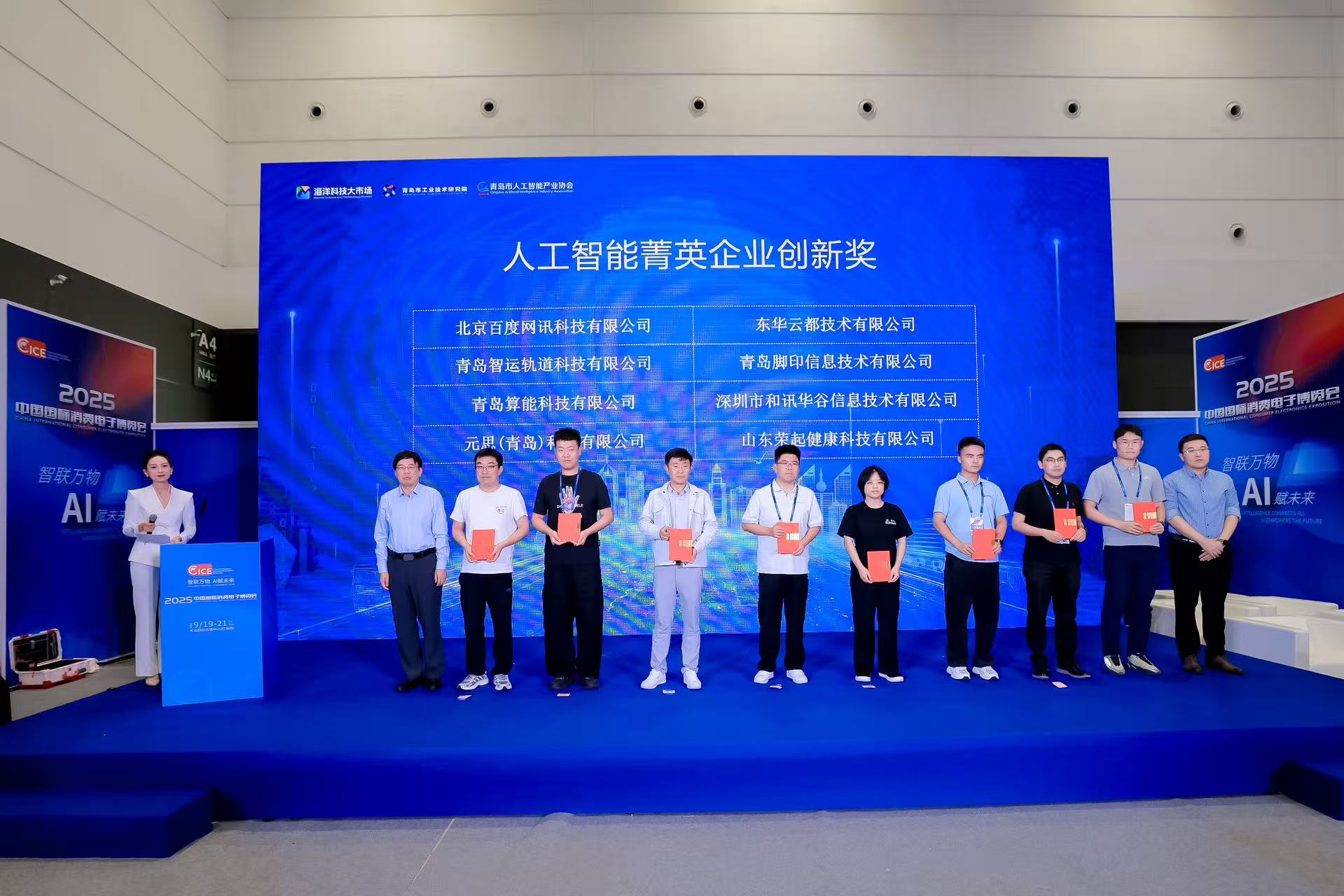 2025青岛人工智能主题交流会暨“青岛好成果”汇演“对接会成功举办！