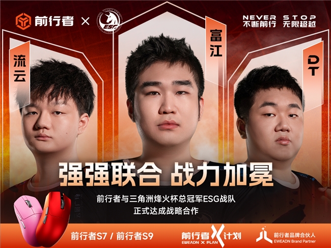 正式官宣！前行者正式签约三角洲行动ESG战队