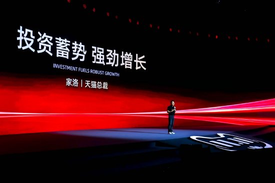 天猫总裁家洛：今年双11全周期发放500亿消费券