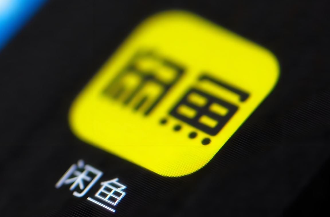 闲鱼宣布改进退款机制，将不会默认同意买家“仅退款”需求