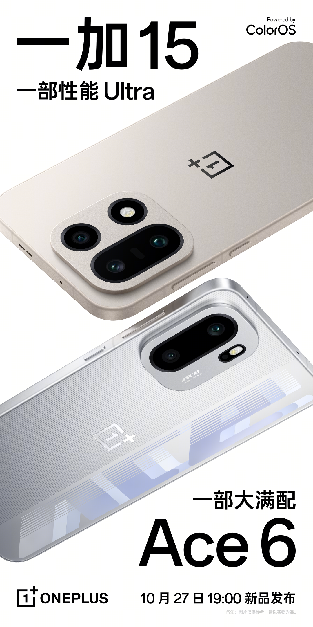 一加 15 与一加 Ace 6 官宣定档 10 月 27 日，双舰齐发打造最强性能体验