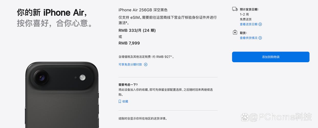 苹果国行iPhone Air预售5分钟售罄，1-2周后到货